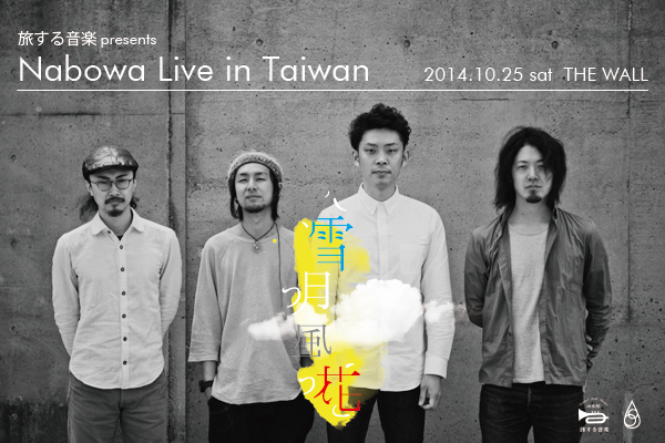 Nabowa_kiji_taiwan