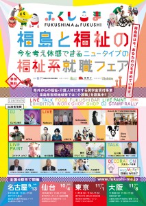 ふくし・ま